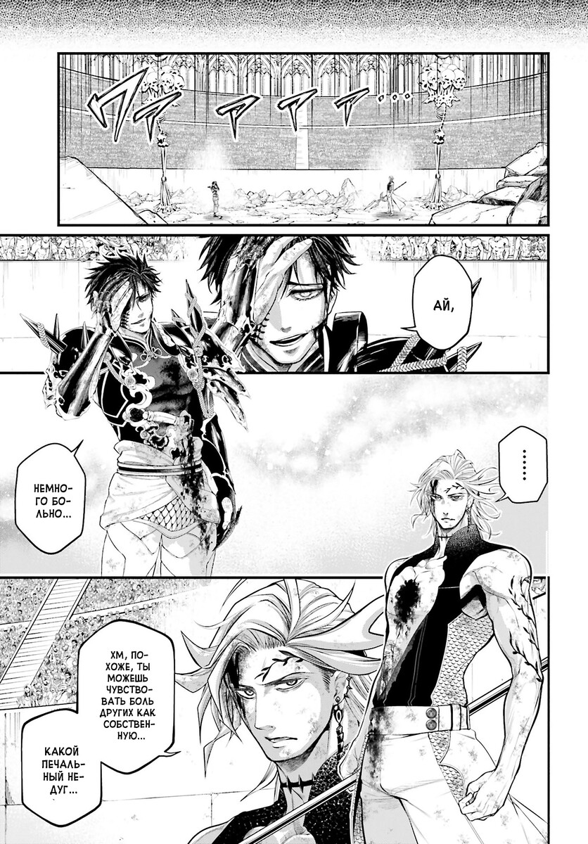 Страница 79 главы 59 манги Повесть о Конце Света / Record of Ragnarok