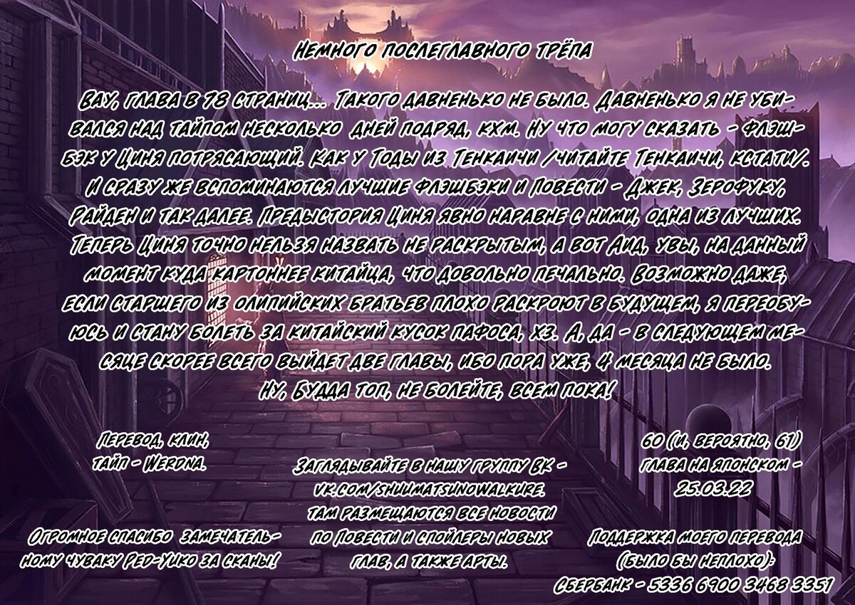 Страница 82 главы 59 манги Повесть о Конце Света / Record of Ragnarok