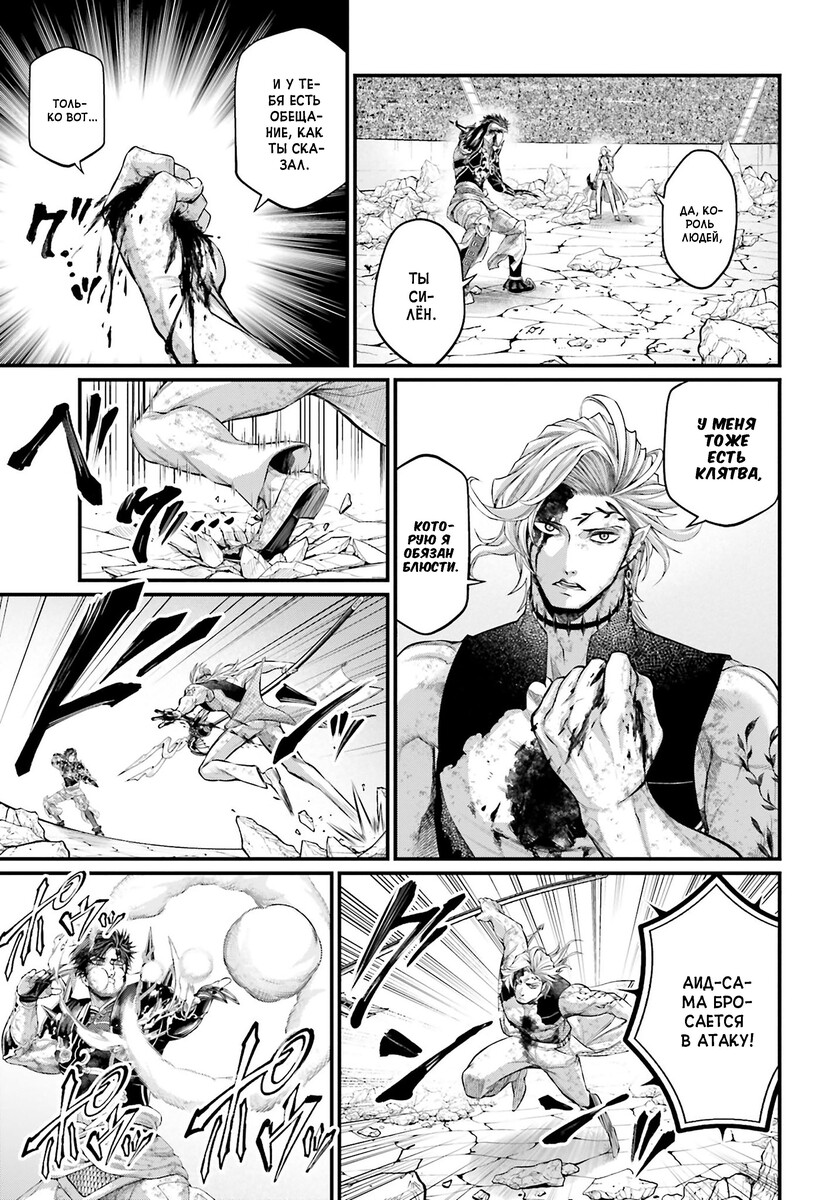 Страница 12 главы 60 манги Повесть о Конце Света / Record of Ragnarok