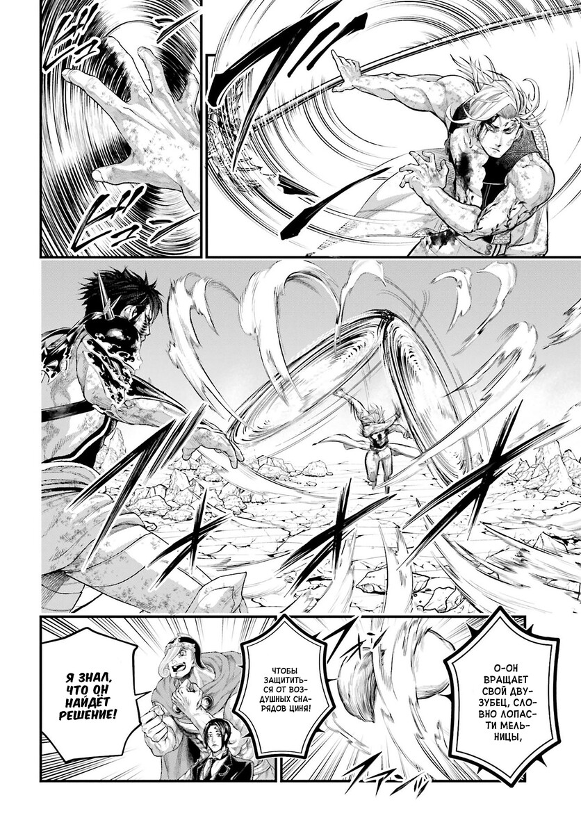 Страница 13 главы 60 манги Повесть о Конце Света / Record of Ragnarok