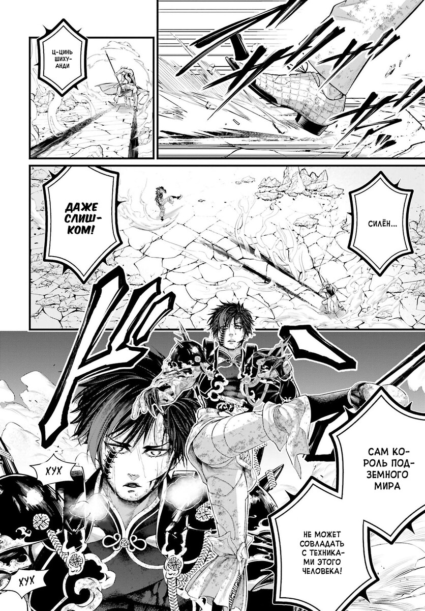 Страница 21 главы 60 манги Повесть о Конце Света / Record of Ragnarok