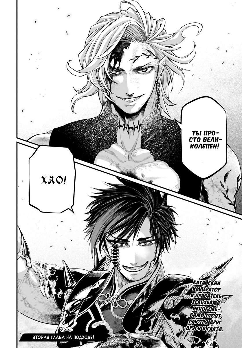 Страница 23 главы 60 манги Повесть о Конце Света / Record of Ragnarok