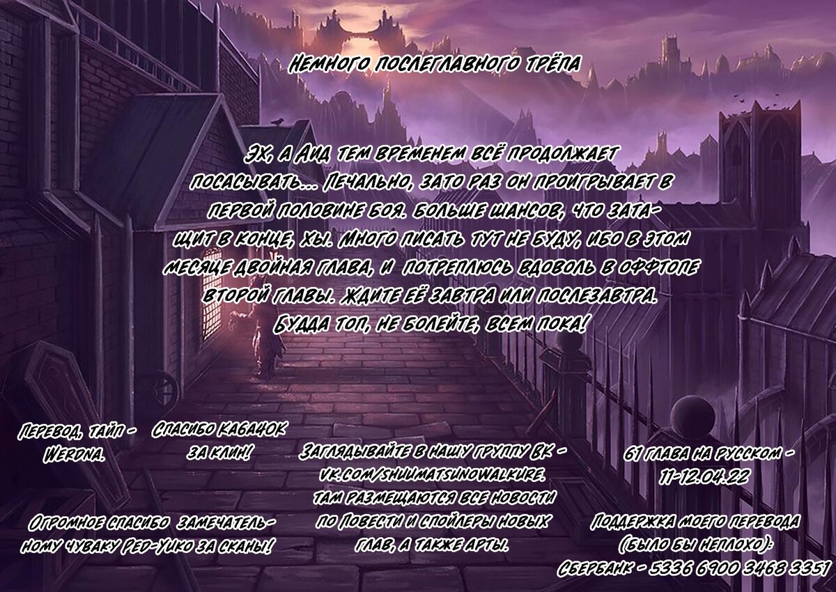 Страница 25 главы 60 манги Повесть о Конце Света / Record of Ragnarok