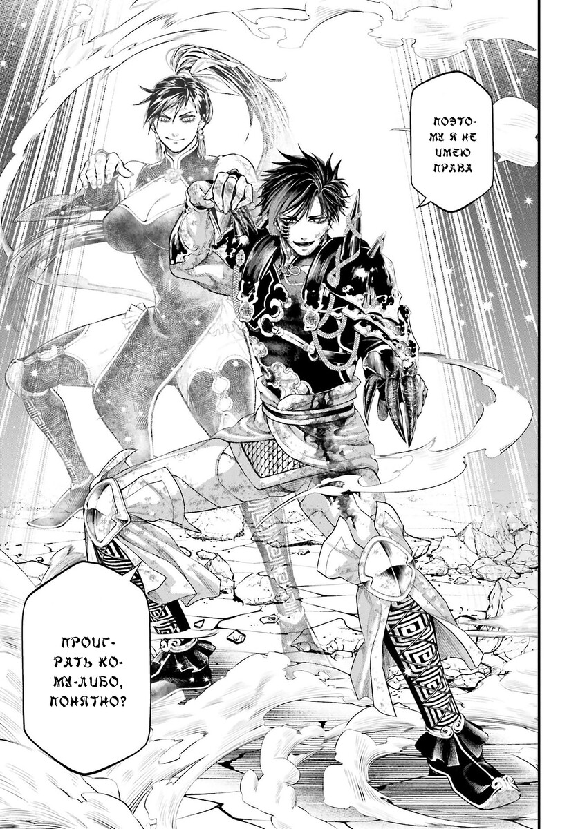Страница 6 главы 60 манги Повесть о Конце Света / Record of Ragnarok