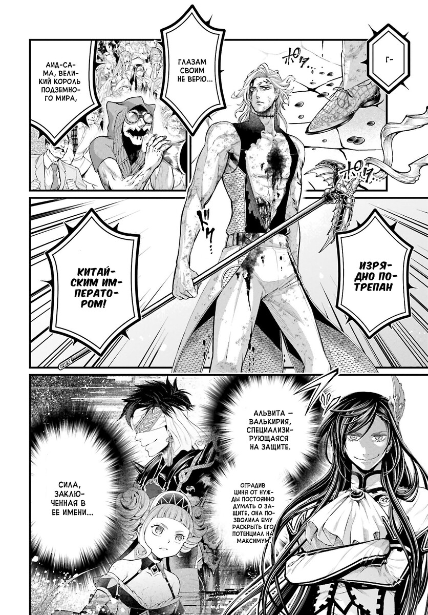 Страница 7 главы 60 манги Повесть о Конце Света / Record of Ragnarok