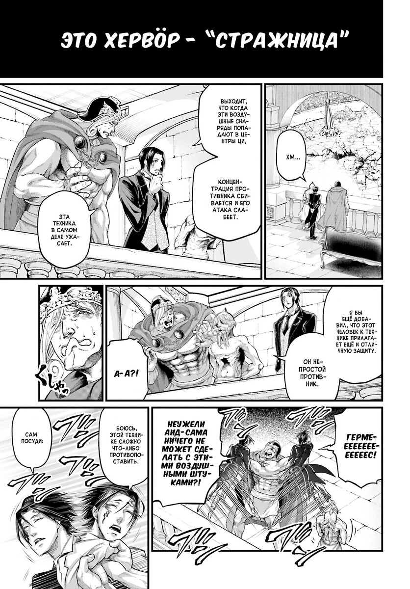 Страница 8 главы 60 манги Повесть о Конце Света / Record of Ragnarok