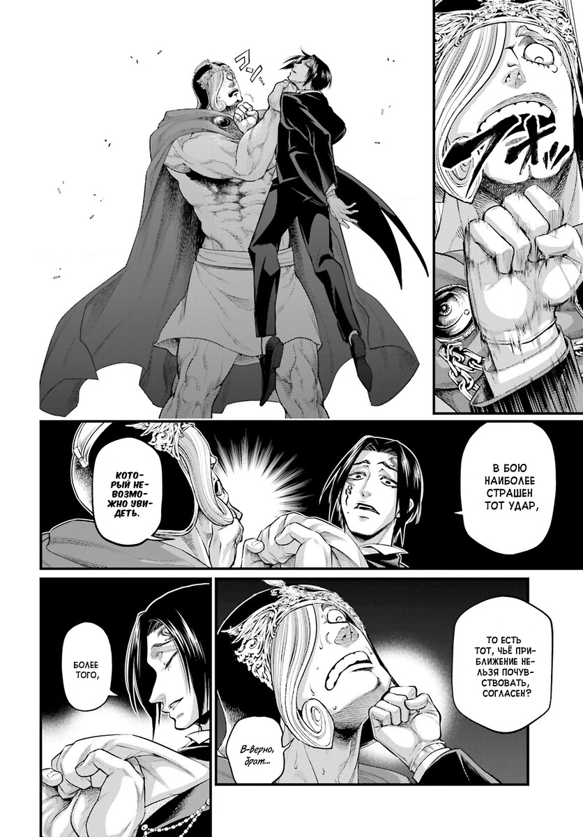 Страница 9 главы 60 манги Повесть о Конце Света / Record of Ragnarok