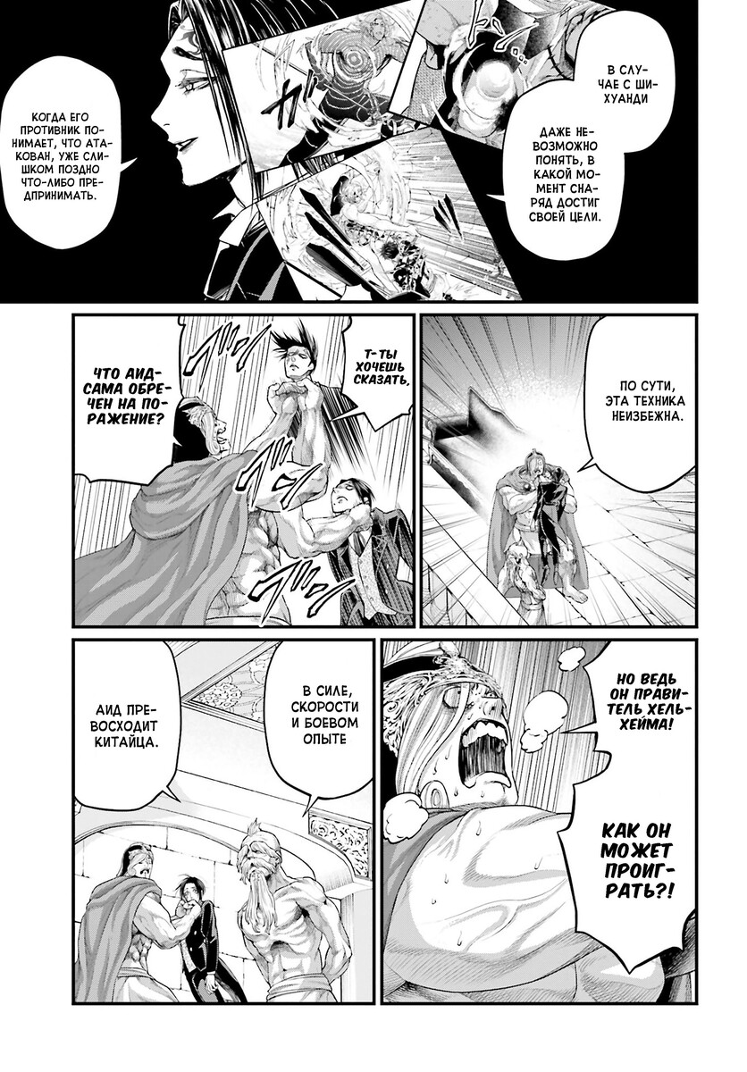 Страница 10 главы 60 манги Повесть о Конце Света / Record of Ragnarok