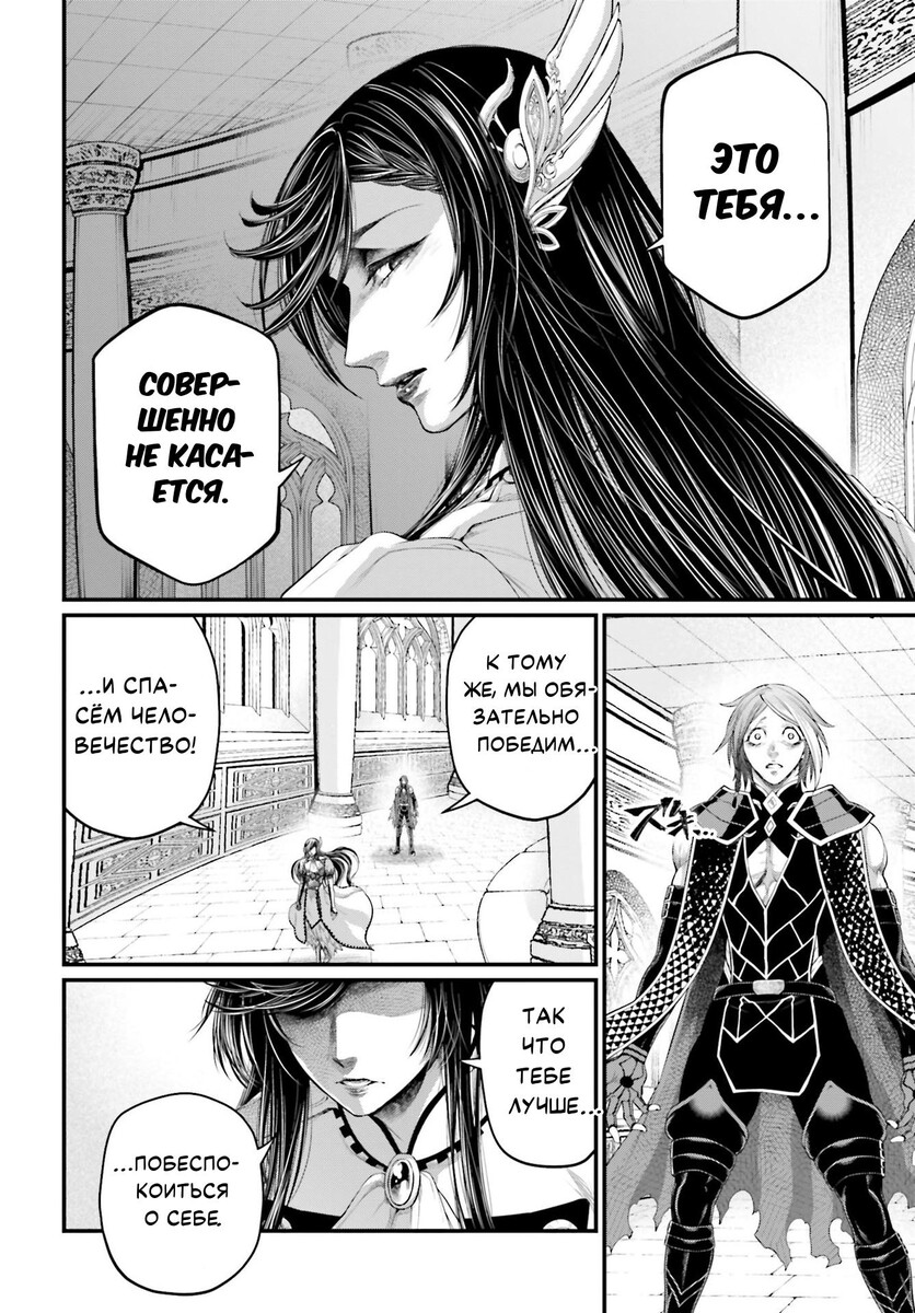 Страница 14 главы 85 манги Повесть о Конце Света / Record of Ragnarok