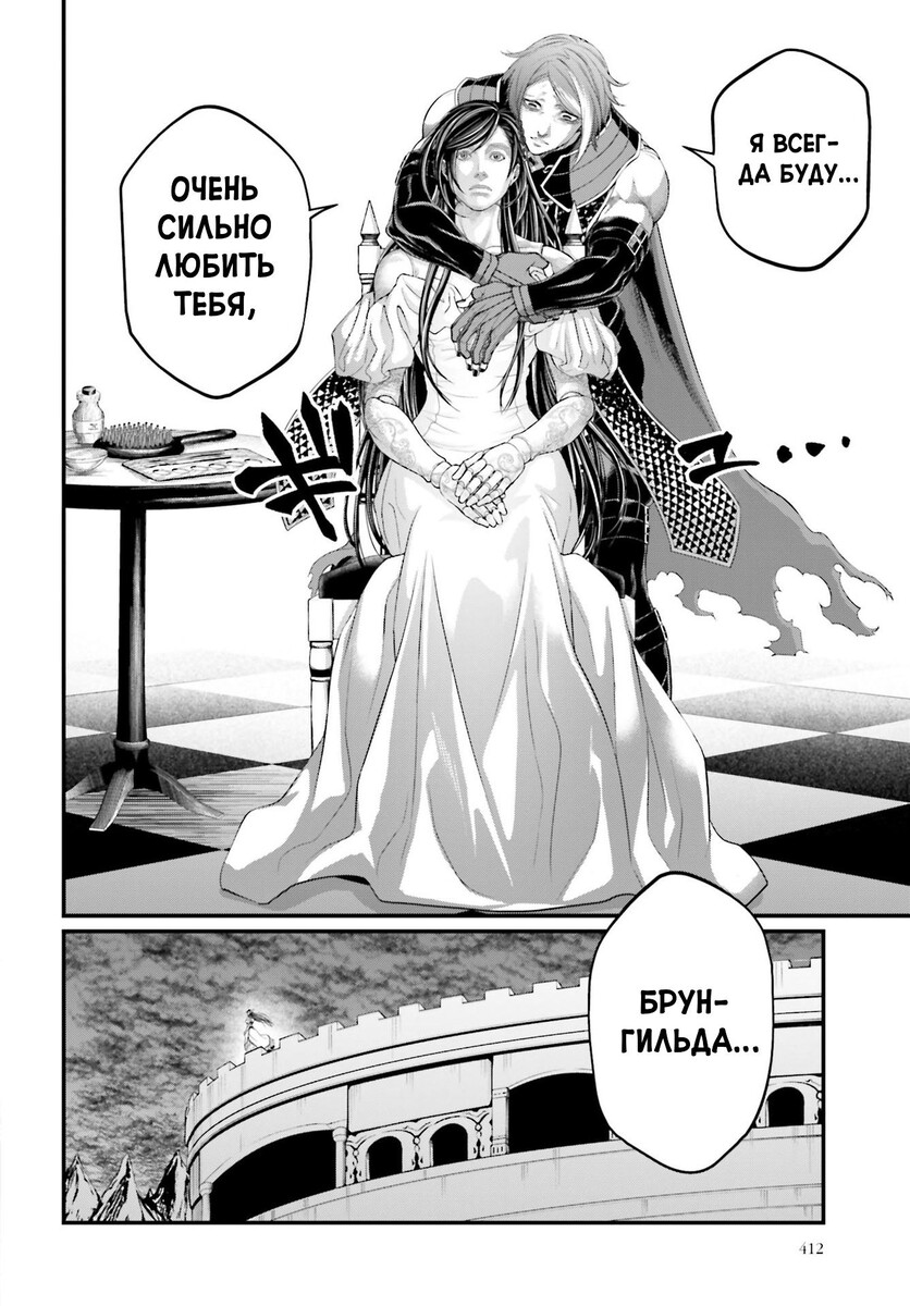 Страница 18 главы 85 манги Повесть о Конце Света / Record of Ragnarok