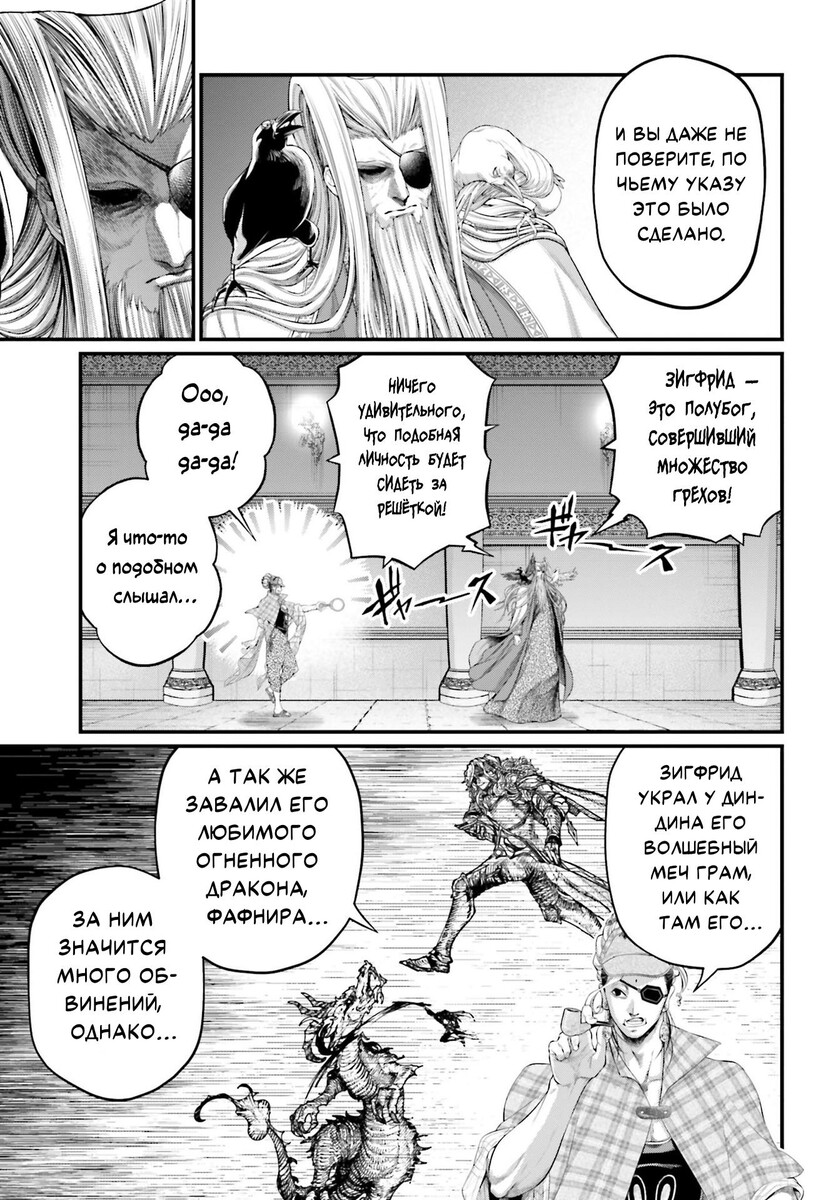 Страница 23 главы 85 манги Повесть о Конце Света / Record of Ragnarok