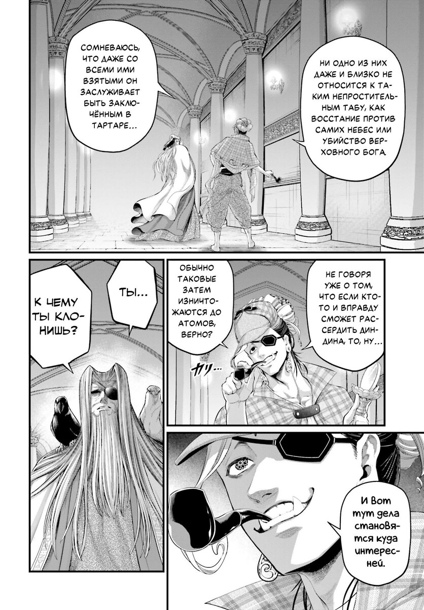 Страница 24 главы 85 манги Повесть о Конце Света / Record of Ragnarok