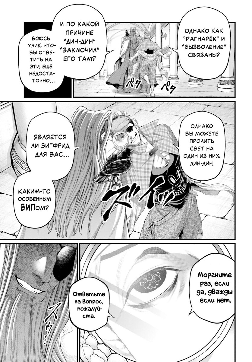 Страница 27 главы 85 манги Повесть о Конце Света / Record of Ragnarok