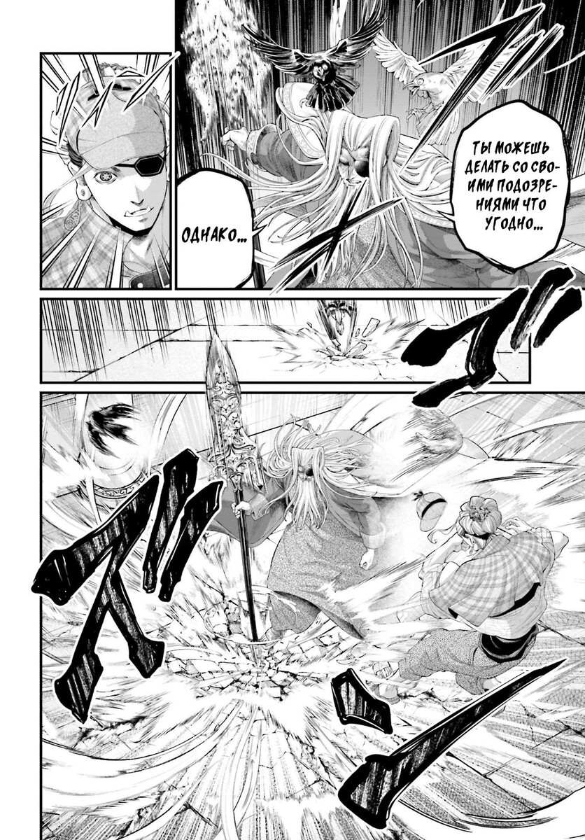 Страница 30 главы 85 манги Повесть о Конце Света / Record of Ragnarok