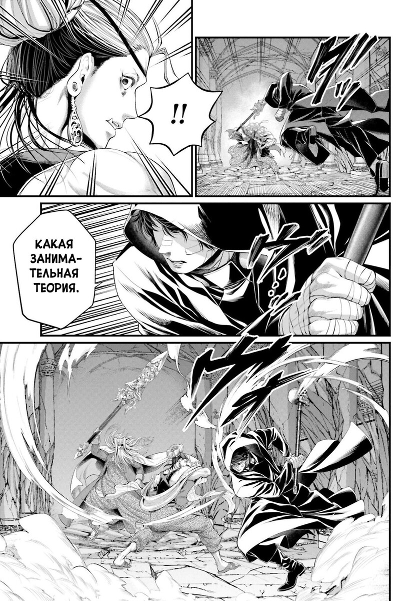 Страница 33 главы 85 манги Повесть о Конце Света / Record of Ragnarok