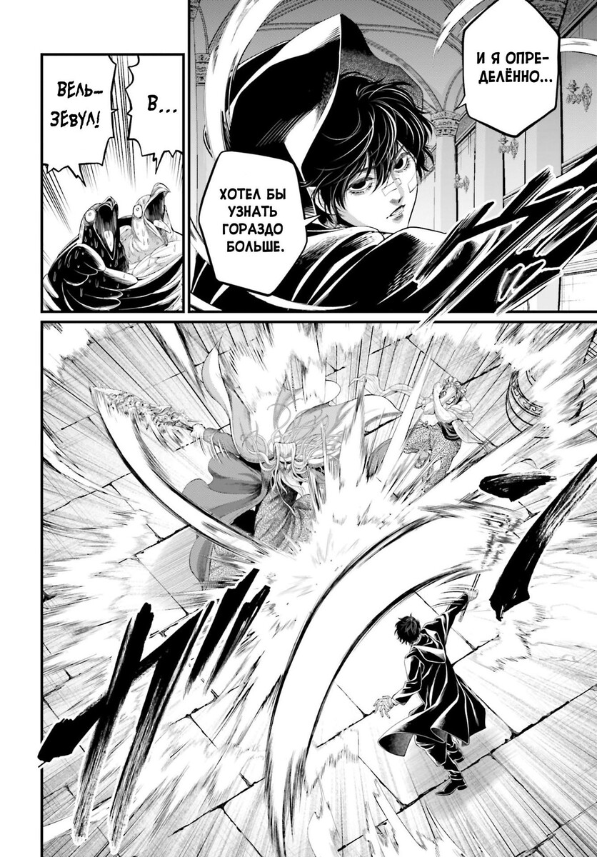 Страница 34 главы 85 манги Повесть о Конце Света / Record of Ragnarok