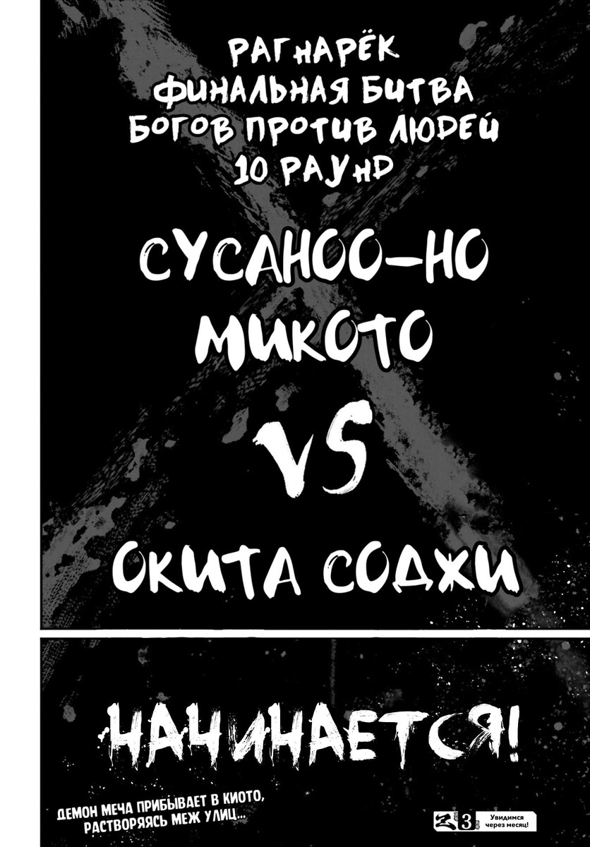 Страница 40 главы 85 манги Повесть о Конце Света / Record of Ragnarok