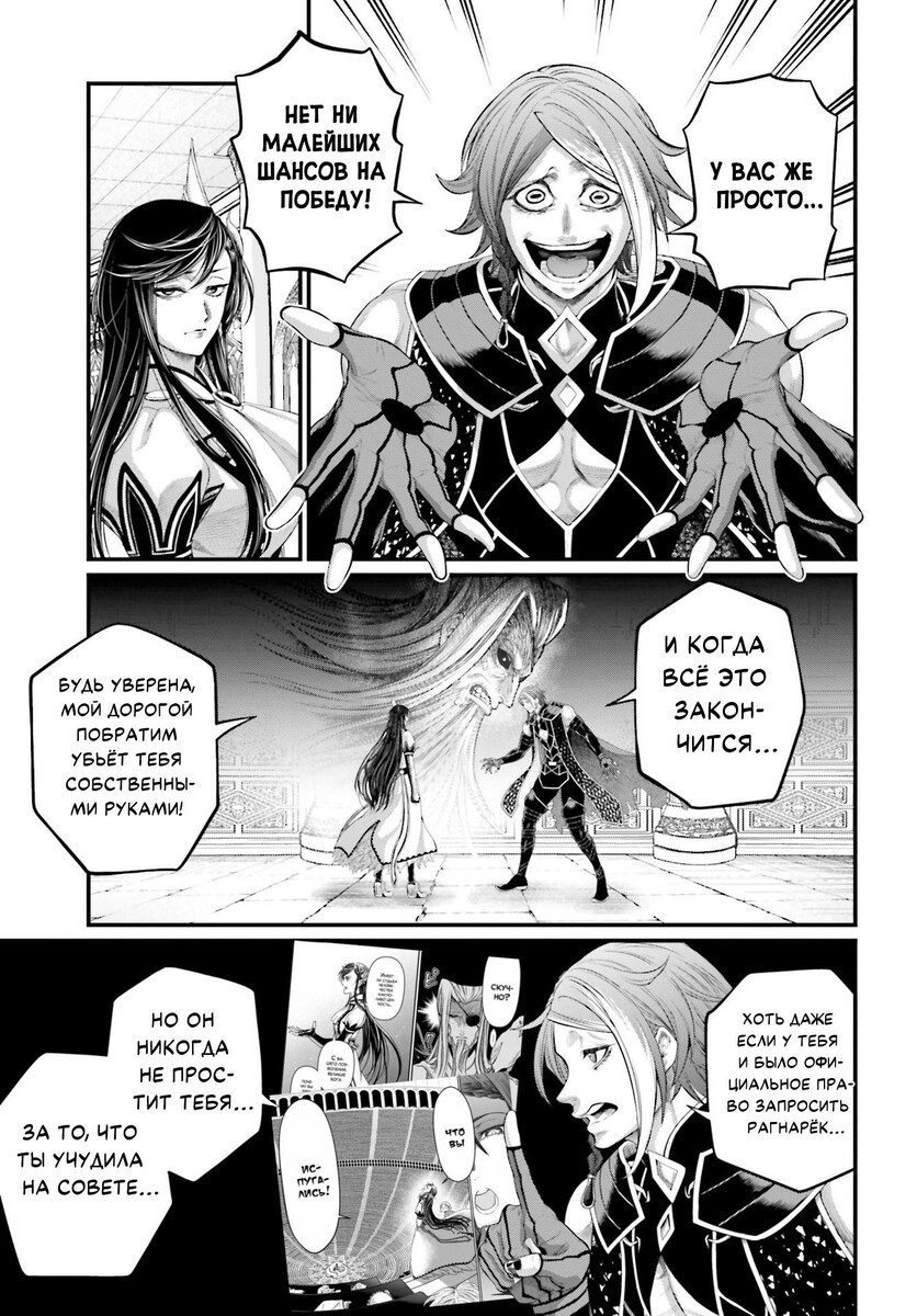 Страница 7 главы 85 манги Повесть о Конце Света / Record of Ragnarok