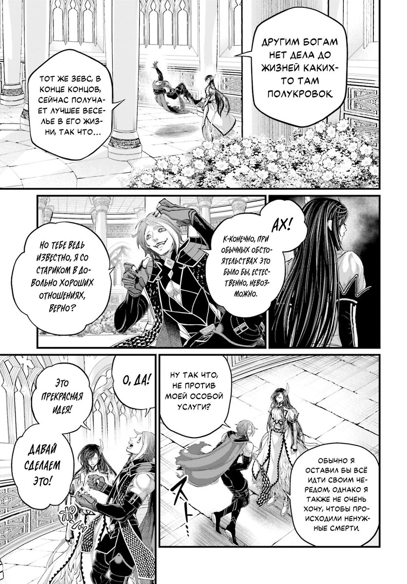 Страница 9 главы 85 манги Повесть о Конце Света / Record of Ragnarok