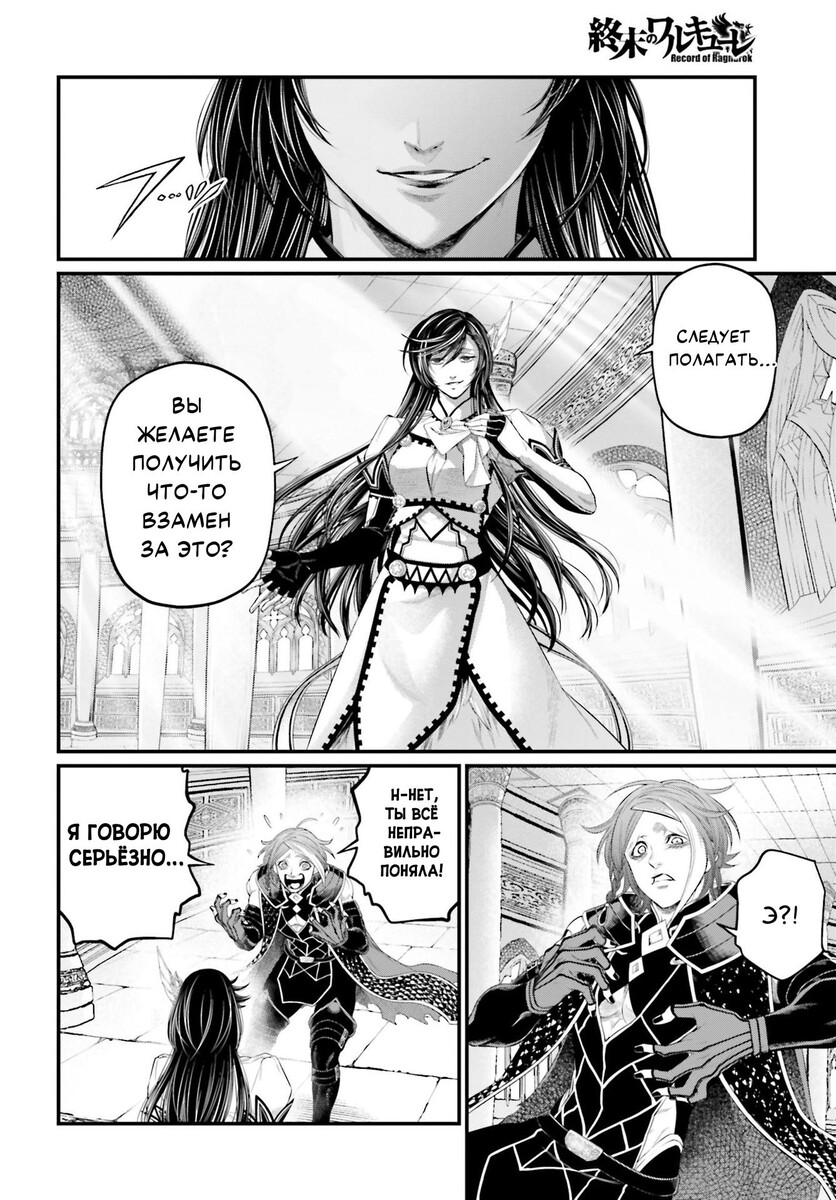Страница 10 главы 85 манги Повесть о Конце Света / Record of Ragnarok
