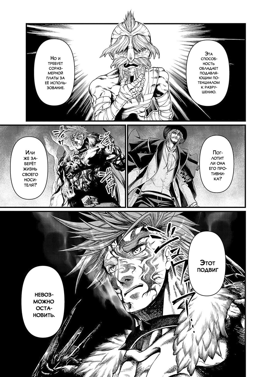 Страница 12 главы 28 манги Повесть о Конце Света / Record of Ragnarok
