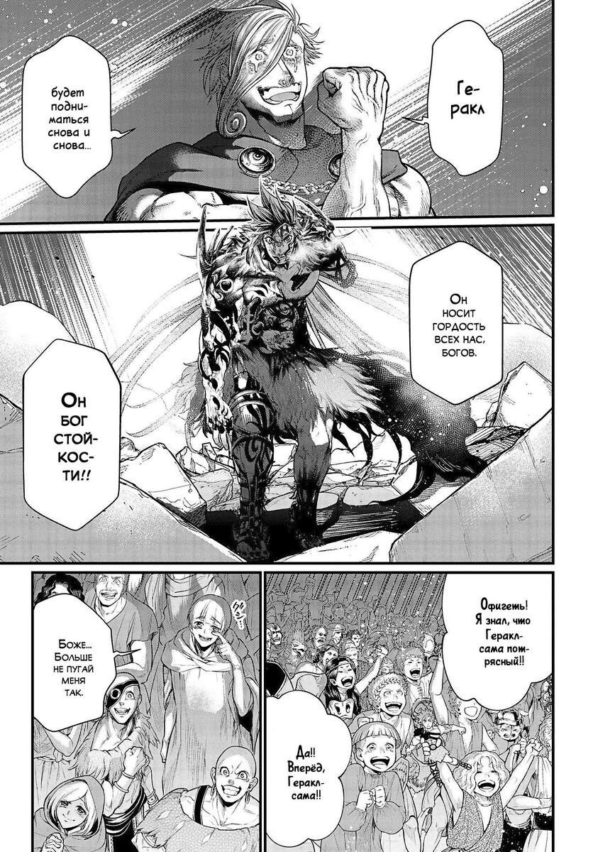 Страница 49 главы 28 манги Повесть о Конце Света / Record of Ragnarok