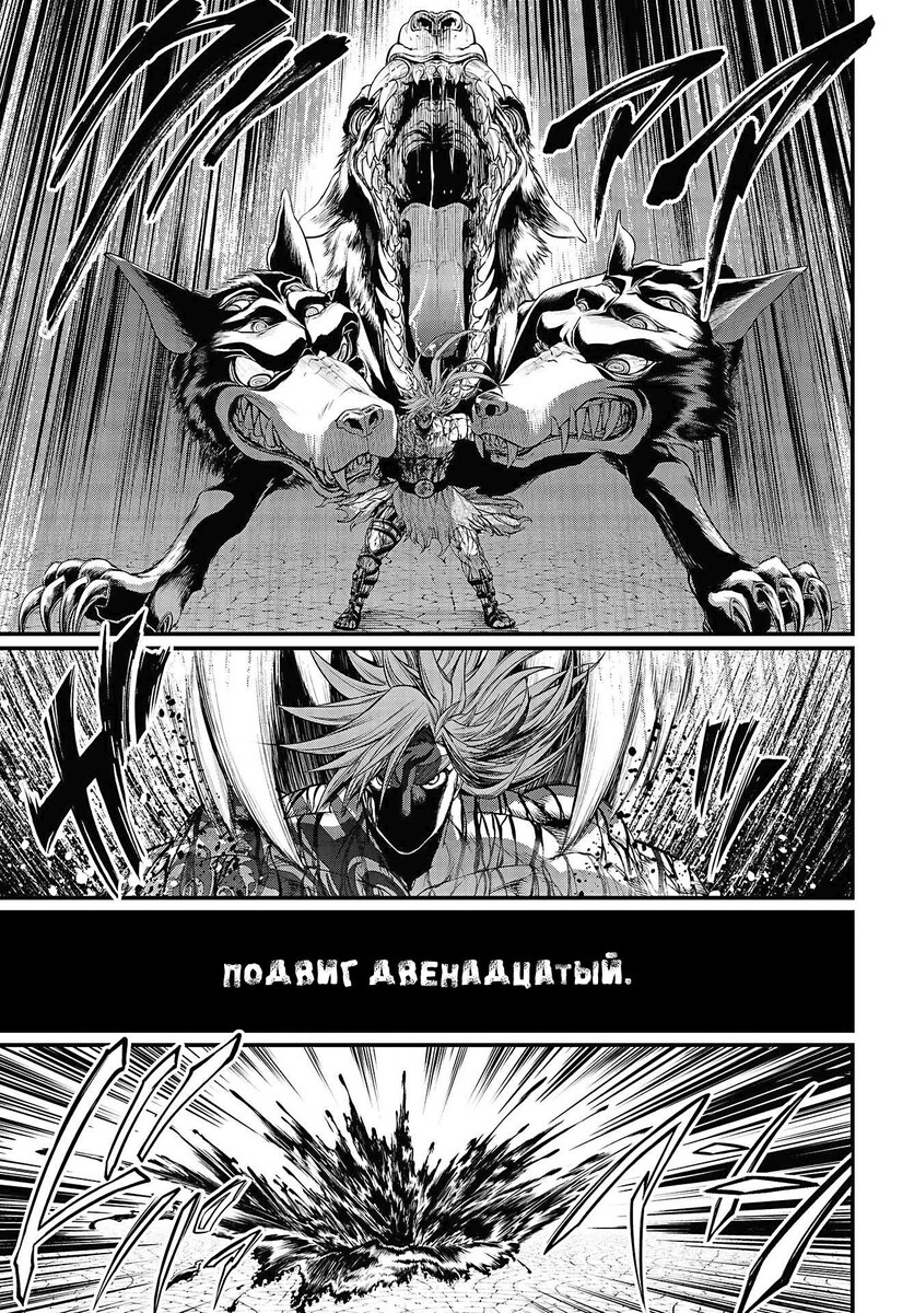 Страница 9 главы 28 манги Повесть о Конце Света / Record of Ragnarok