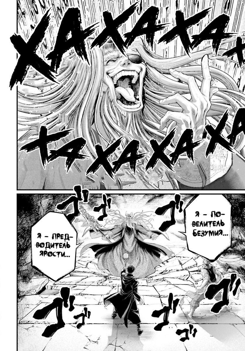 Страница 11 главы 88 манги Повесть о Конце Света / Record of Ragnarok