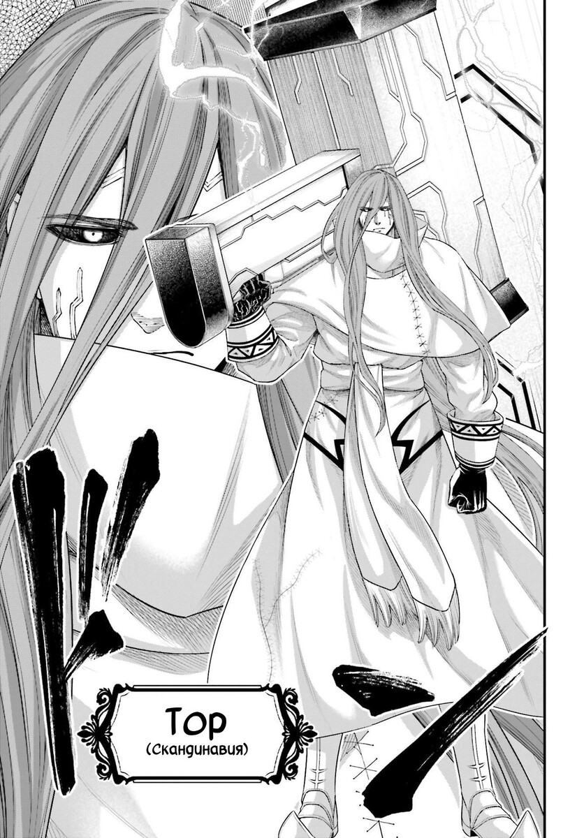 Страница 14 главы 88 манги Повесть о Конце Света / Record of Ragnarok