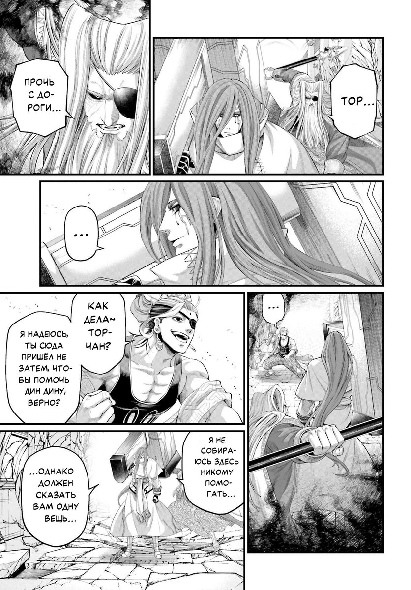 Страница 16 главы 88 манги Повесть о Конце Света / Record of Ragnarok