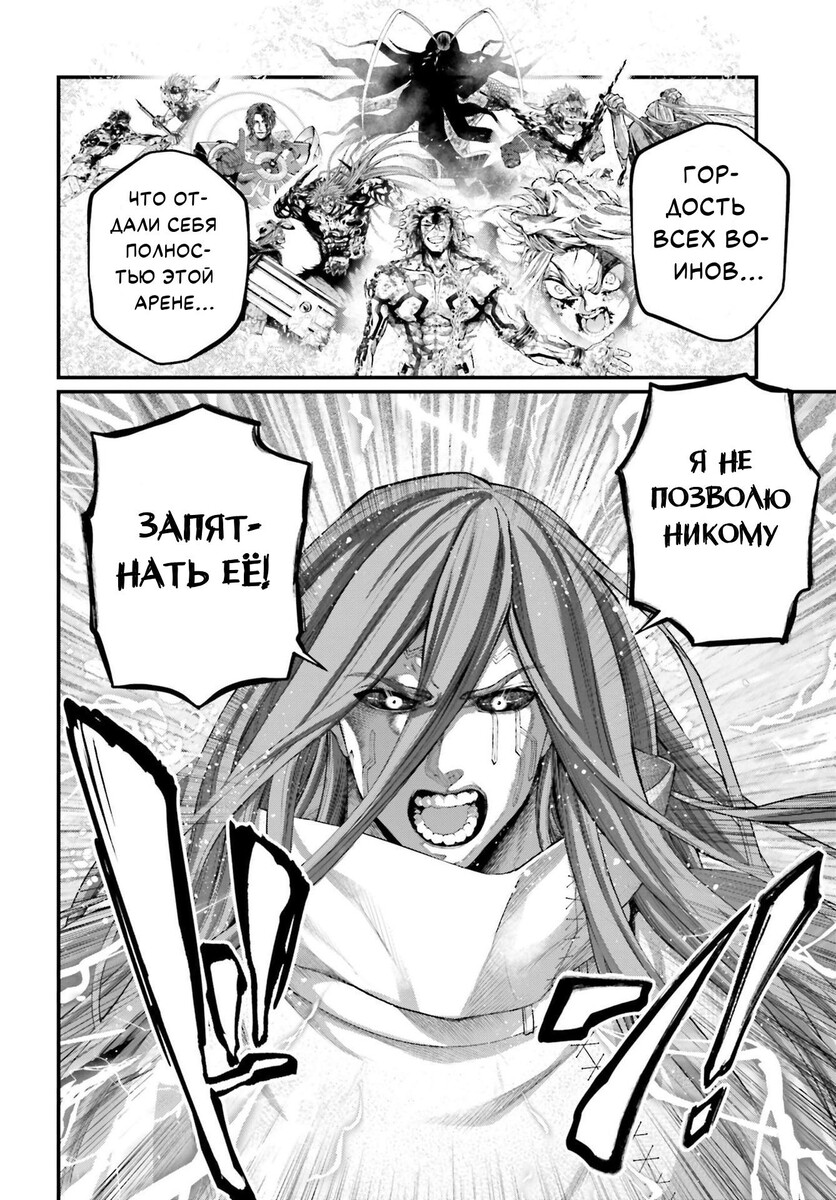 Страница 17 главы 88 манги Повесть о Конце Света / Record of Ragnarok