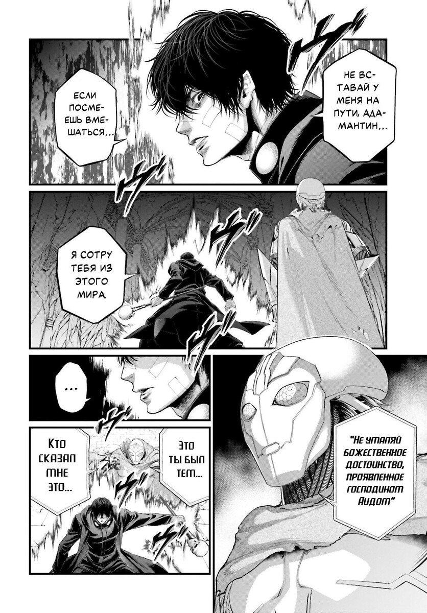 Страница 22 главы 88 манги Повесть о Конце Света / Record of Ragnarok