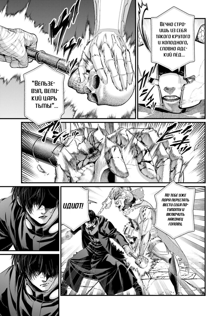 Страница 23 главы 88 манги Повесть о Конце Света / Record of Ragnarok