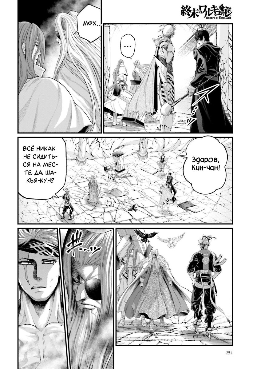 Страница 24 главы 88 манги Повесть о Конце Света / Record of Ragnarok