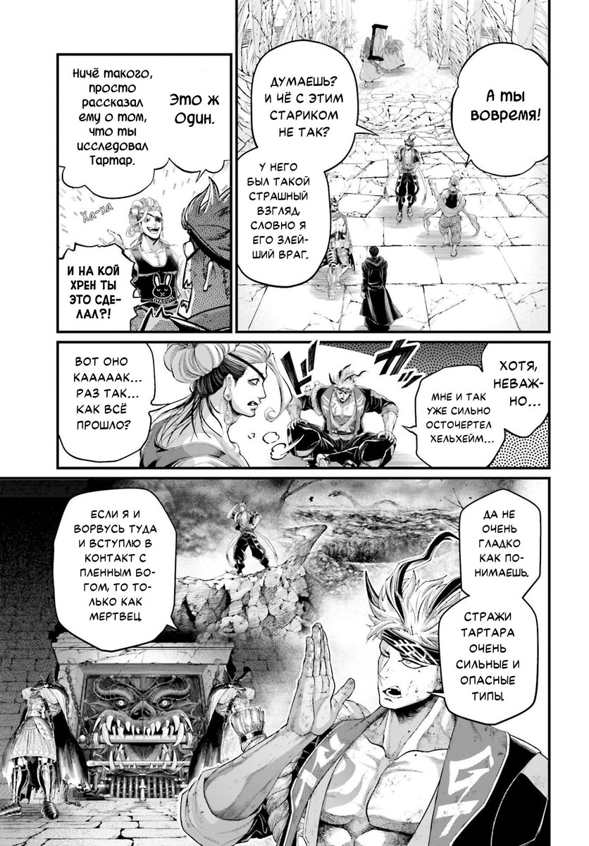 Страница 25 главы 88 манги Повесть о Конце Света / Record of Ragnarok