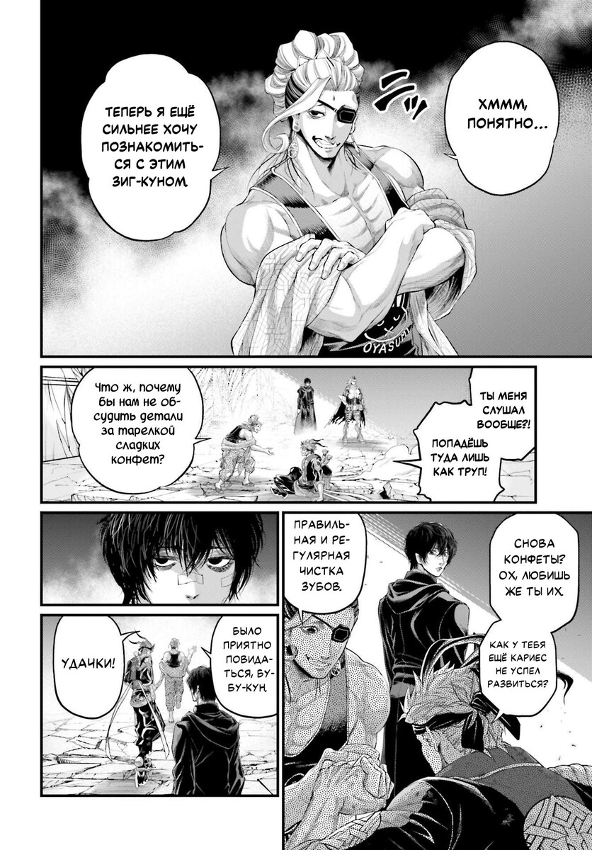 Страница 26 главы 88 манги Повесть о Конце Света / Record of Ragnarok