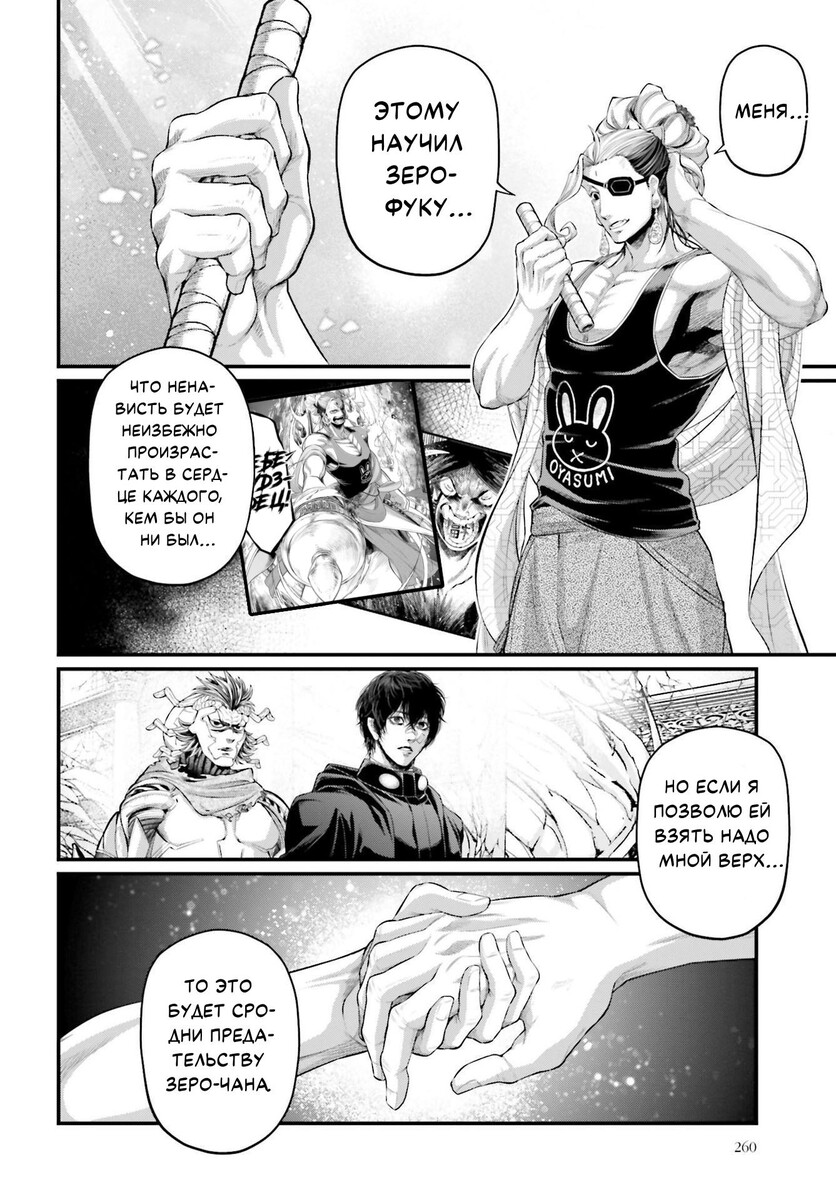 Страница 30 главы 88 манги Повесть о Конце Света / Record of Ragnarok