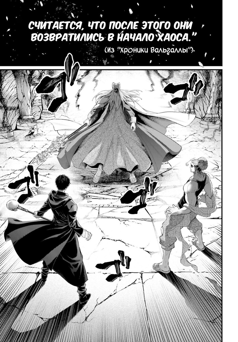 Страница 4 главы 88 манги Повесть о Конце Света / Record of Ragnarok