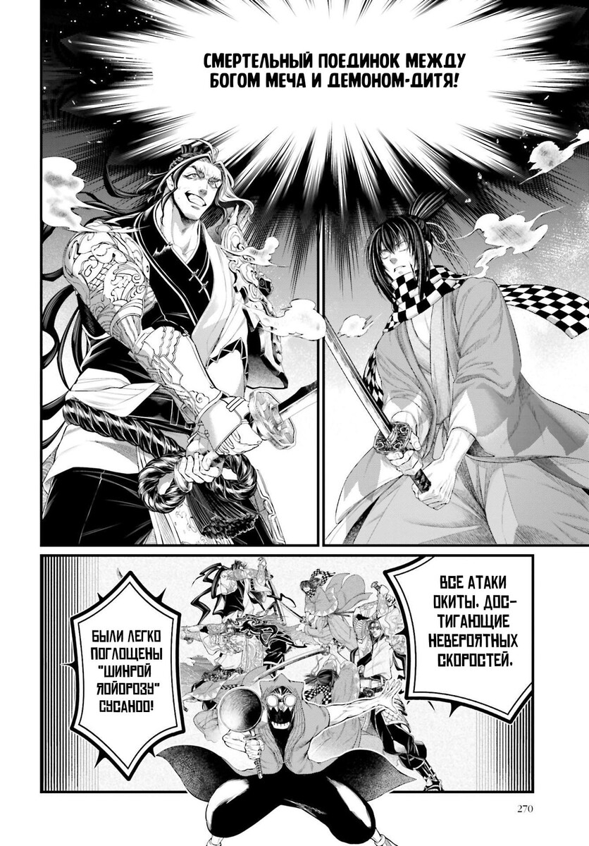 Страница 40 главы 88 манги Повесть о Конце Света / Record of Ragnarok