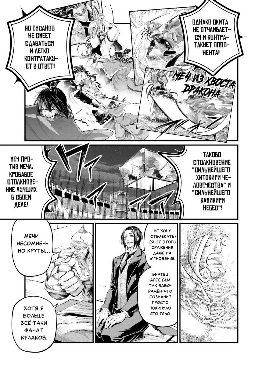 Страница 41 главы 88 манги Повесть о Конце Света / Record of Ragnarok