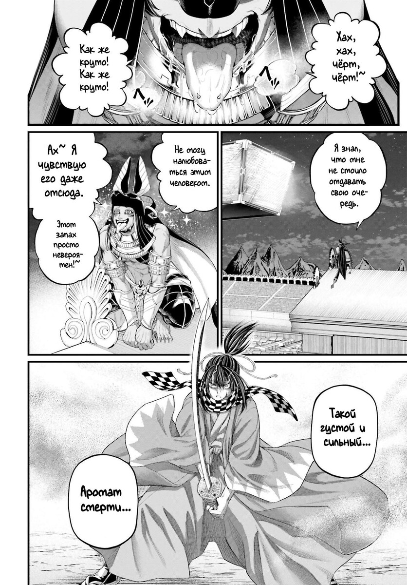 Страница 42 главы 88 манги Повесть о Конце Света / Record of Ragnarok