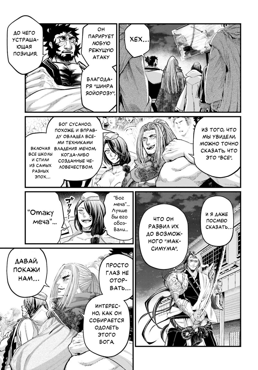Страница 43 главы 88 манги Повесть о Конце Света / Record of Ragnarok