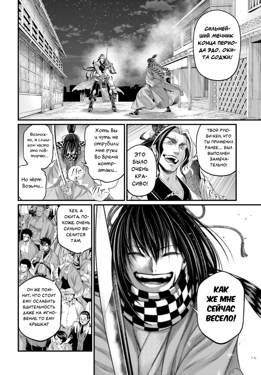 Страница 44 главы 88 манги Повесть о Конце Света / Record of Ragnarok