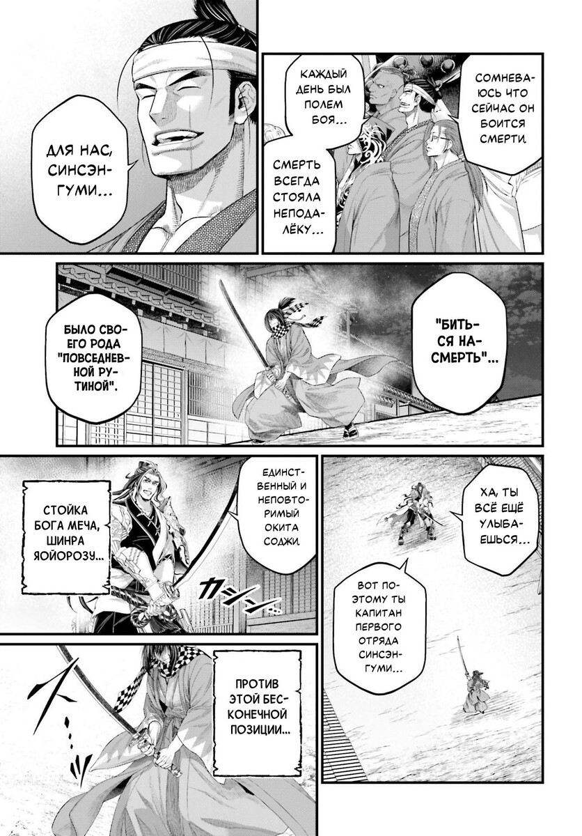 Страница 45 главы 88 манги Повесть о Конце Света / Record of Ragnarok