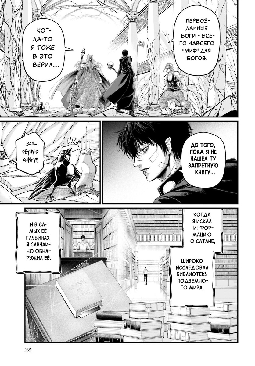 Страница 6 главы 88 манги Повесть о Конце Света / Record of Ragnarok