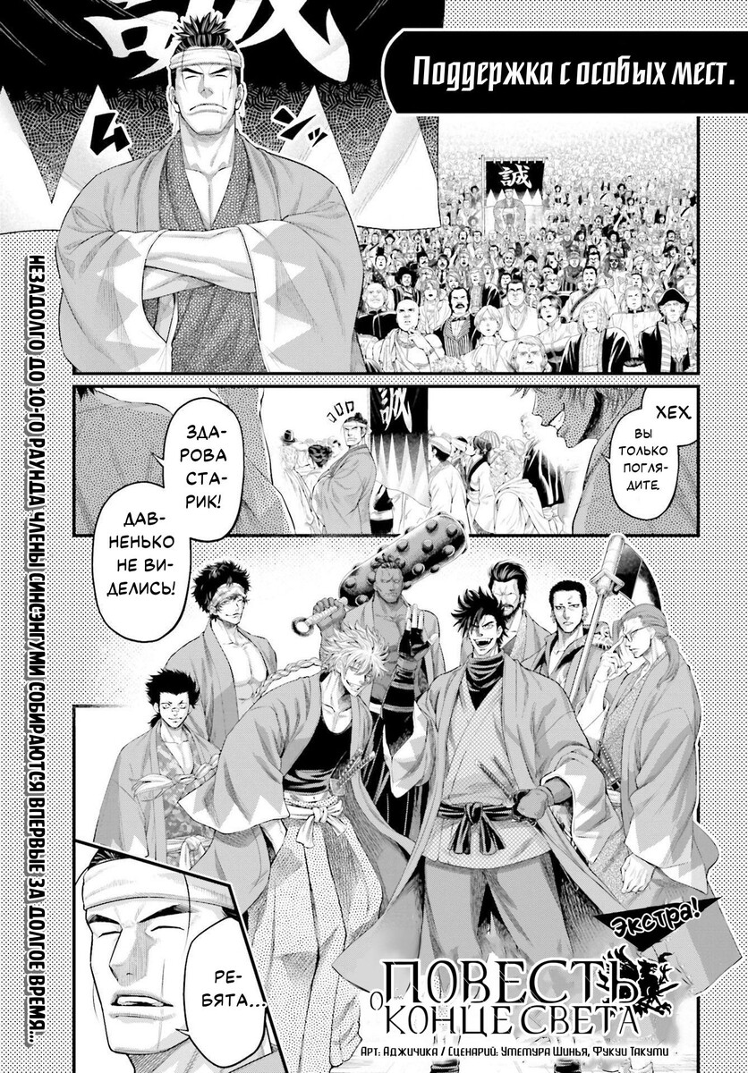 Страница 53 главы 88 манги Повесть о Конце Света / Record of Ragnarok