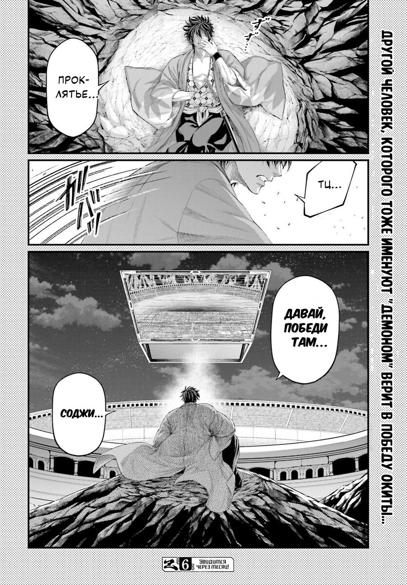 Страница 56 главы 88 манги Повесть о Конце Света / Record of Ragnarok