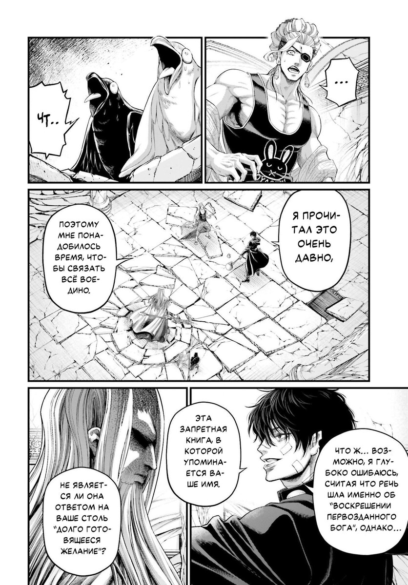 Страница 9 главы 88 манги Повесть о Конце Света / Record of Ragnarok