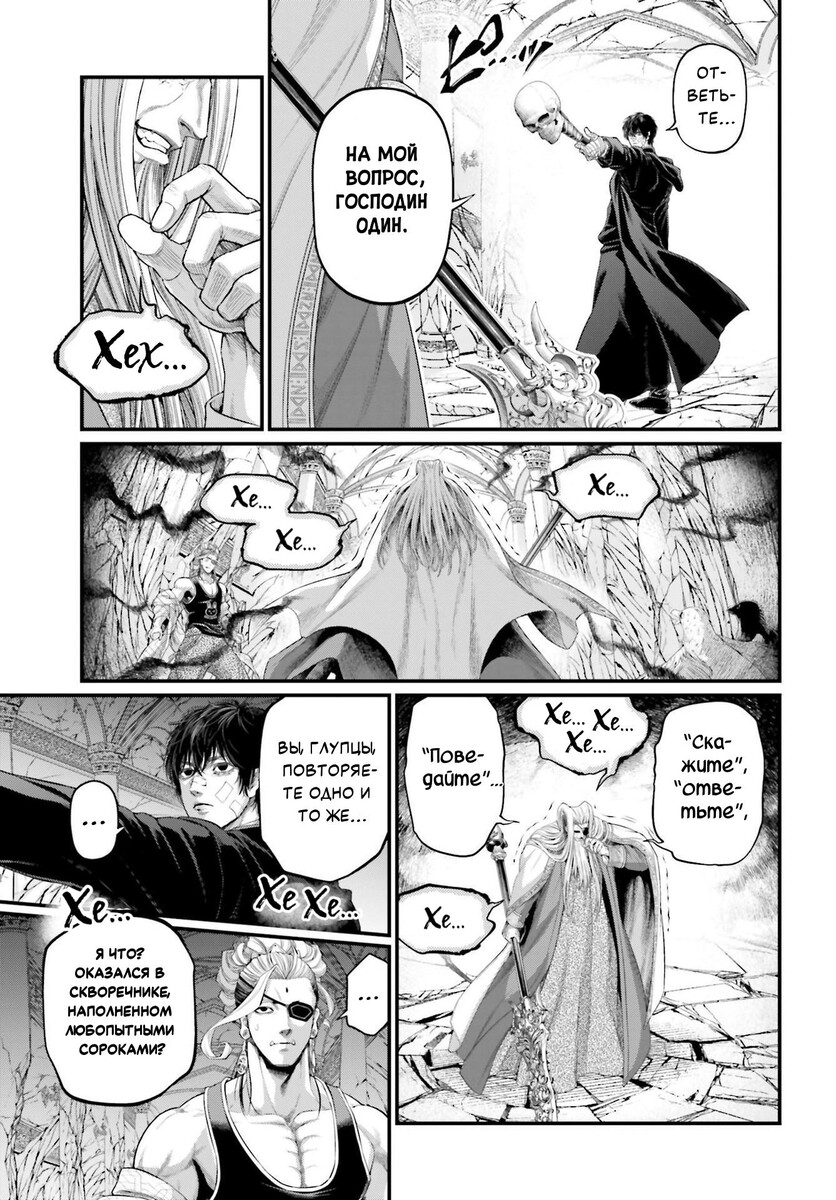 Страница 10 главы 88 манги Повесть о Конце Света / Record of Ragnarok