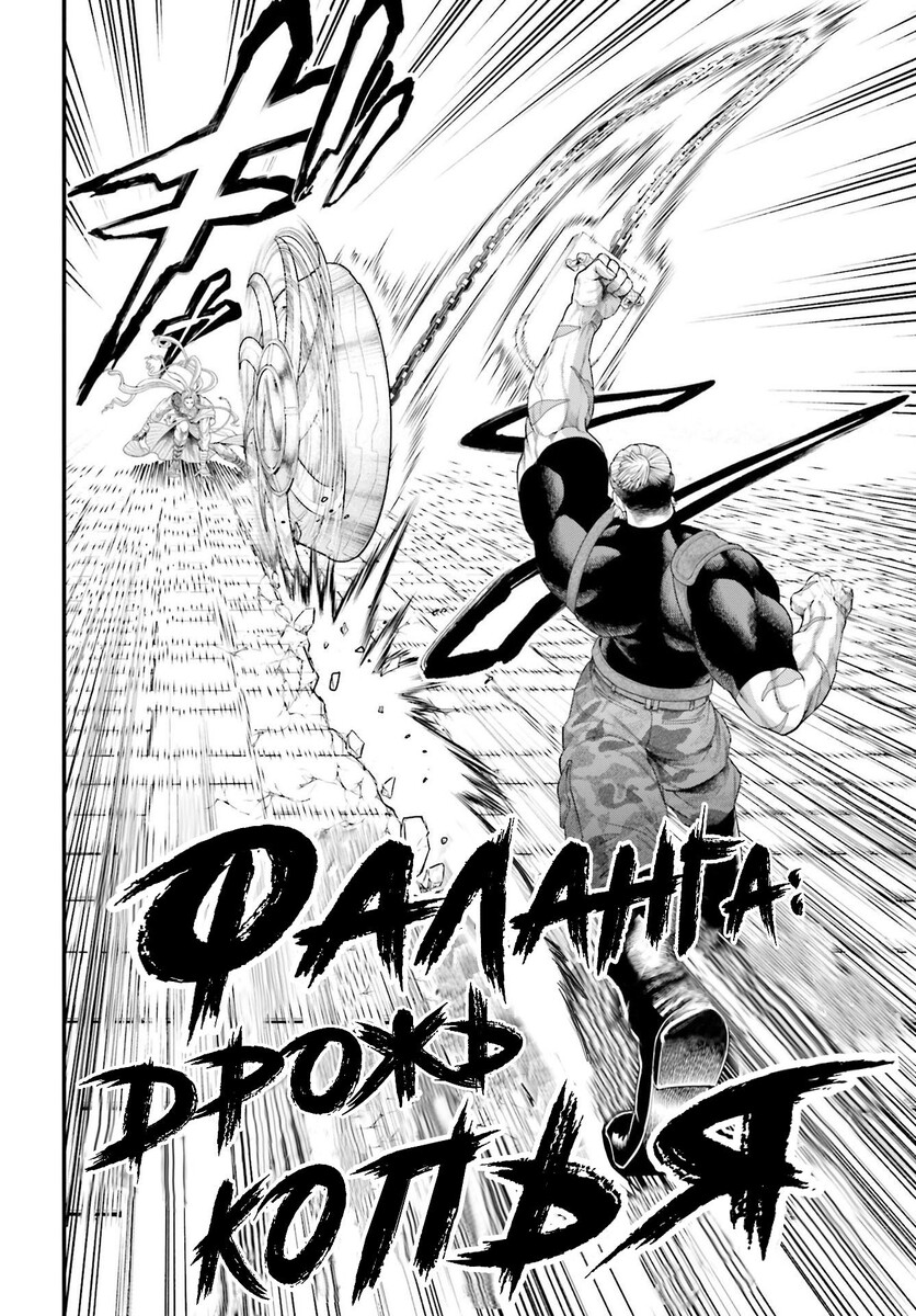 Страница 14 главы 80 манги Повесть о Конце Света / Record of Ragnarok